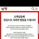 [드루와] 남양유업 곰팡이<b>주스</b> 사과문