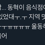 [NCT] <b>동혁</b>이 목격담