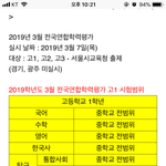 예비고 질문 3월 <b>모의</b>고사 있잖아