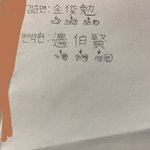 [EXO] 변백현 <b>한자</b> 왜이리 어렵냐