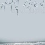 [세븐틴] 이터널 <b>선샤인</b> 장면