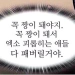 [EXO] 나도 <b>자러</b>간다