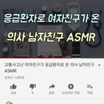 <b>Asmr</b> 이딴거왜햌ㅋㅋㅋㅋㅋ