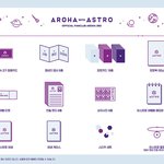 아스트로 공식 <b>키트</b> 구성