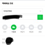 [댓글부탁해] 등기도 택배 배송 <b>조회</b> 돼??