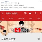 50만 유튜버 <b>실체</b>...같이 신고해주라 2