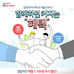 친구 꼬시고 <b>통신비</b> 추가할인 받으려고요