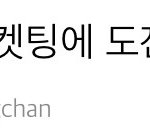 <b>사비</b>로 자기 콘서트 티켓팅 했던 남돌