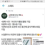 [아스트로] <b>영수증</b> 인증