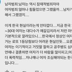 [댓글부탁해] 흔한 한국남자들이 쓰는 댓글들