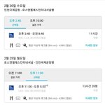 [댓글부탁해] 미국 항공권가격 이거 진짜 맞나요 ????.......
