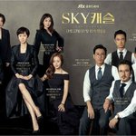 [모두드루와] 스카이<b>캐슬</b> 여기서 얘기하자 ㅇㅇ