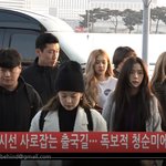 [댓글부탁해] 블랙핑크 <b>출국</b> 역시 이쁩니다