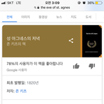 [댓글부탁해] 성 아그네스 강령술은 개뿔