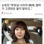 소유진<b>부모</b>님<b>나이</b>차이 30살이래ㄷㄷ