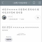 [ㅋㅋㅋㅋㅋ] 수업시간에 폰하다가 <b>원어민</b>교수님한테 문자옴