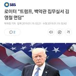 [속보] 트럼프가 백악관 집무실에서 김영철이랑 <b>면담</b>