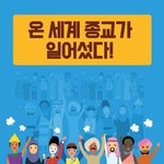 한국기독교의 현실을 알고 <b>신앙</b>의 본질을 알고 찾아야 할때....