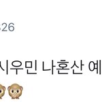 [시우민] 시우민떡밥이 있었는데 사라졌습니다