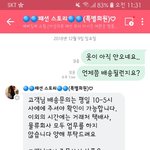 [개깊은빡침] 온라인쇼핑몰(<b>네이버</b> 밴드) 피해. 다들 조심하세요