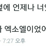 [EXO] 나 초딩갬성인가바 쒸. <b>벌</b>