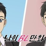 [<b>BL</b>] 아니 남비엘 애니 이거 맞아..?