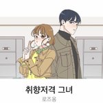 [댓글부탁해] 웹툰 추천해주라!