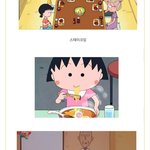 [댓글부탁해] 마루코는아홉살이랑 검정고무신 같은 시대인거 알아?
