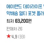 데이라이프 <b>가방</b> <b>추반</b>해주랑