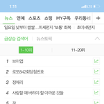 [방탄소년단] 초록창 실검 상황