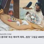 [드루와] '박근혜 <b>풍자</b>화' 부순 예비역 제독…법원 "그림값 400만원...