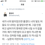 [방탄소년단] 지나친