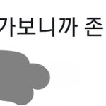 [ㅈㄱㄴ] 너네쪽 초딩들도 막 <b>가오</b>잡고 그래...?..???