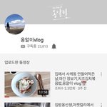 심심한 사람 다 드루와 나만 아는 유<b>튜바</b> 추천 해준다