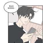 웹툰 바른<b>연애</b> 길잡이에 별<b>이</b>가 누구야?