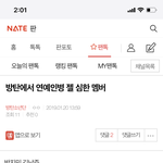 [방탄소년단] 밑<b>밑글</b> 방탄에서 연예인병 젤심한 멤버 여기서봐
