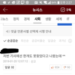 [꼭봐주세요] 네이버 진심 더럽다...