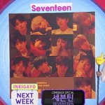 [세븐틴] 오늘 멋진가요