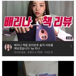 여성유튜버의 <b>배리</b>나 책 리뷰