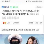 지하철 패딩테러 사건을 보면서