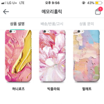 [댓글부탁해] 폰케이스 골라주면 피부 좋아짐