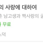 [<b>BL</b>] 청게의정석 내 인생 비엘 추천한다 너의 사랑에 대하여