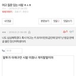 [드루와] 10대판에서 죠랄하는 <b>아재</b>들 다 뒤졌으면
