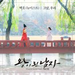 오늘 6시 왕이된남자<b>ost</b> 많이 들어줘