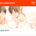 [BL] 풋풋찌통 학원물 좋아하는 사람