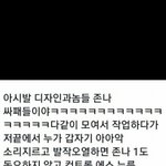 [ㅋㅋㅋㅋㅋ] 디자인과 놈들 조카 싸<b>패들</b>이야