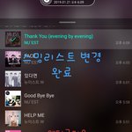 [뉴이스트] 스밍리스트 변경 <b>완료</b> 인증
