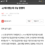 [NCT] ㅅㄷ 준희들아 나 정시 예비 앞번호 받았어 !!!