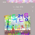 [뉴이스트] 10시 정각에
