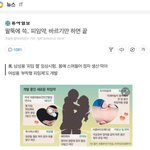 [드루와] 임신 <b>어택</b>커들이 싫어할만한 기사